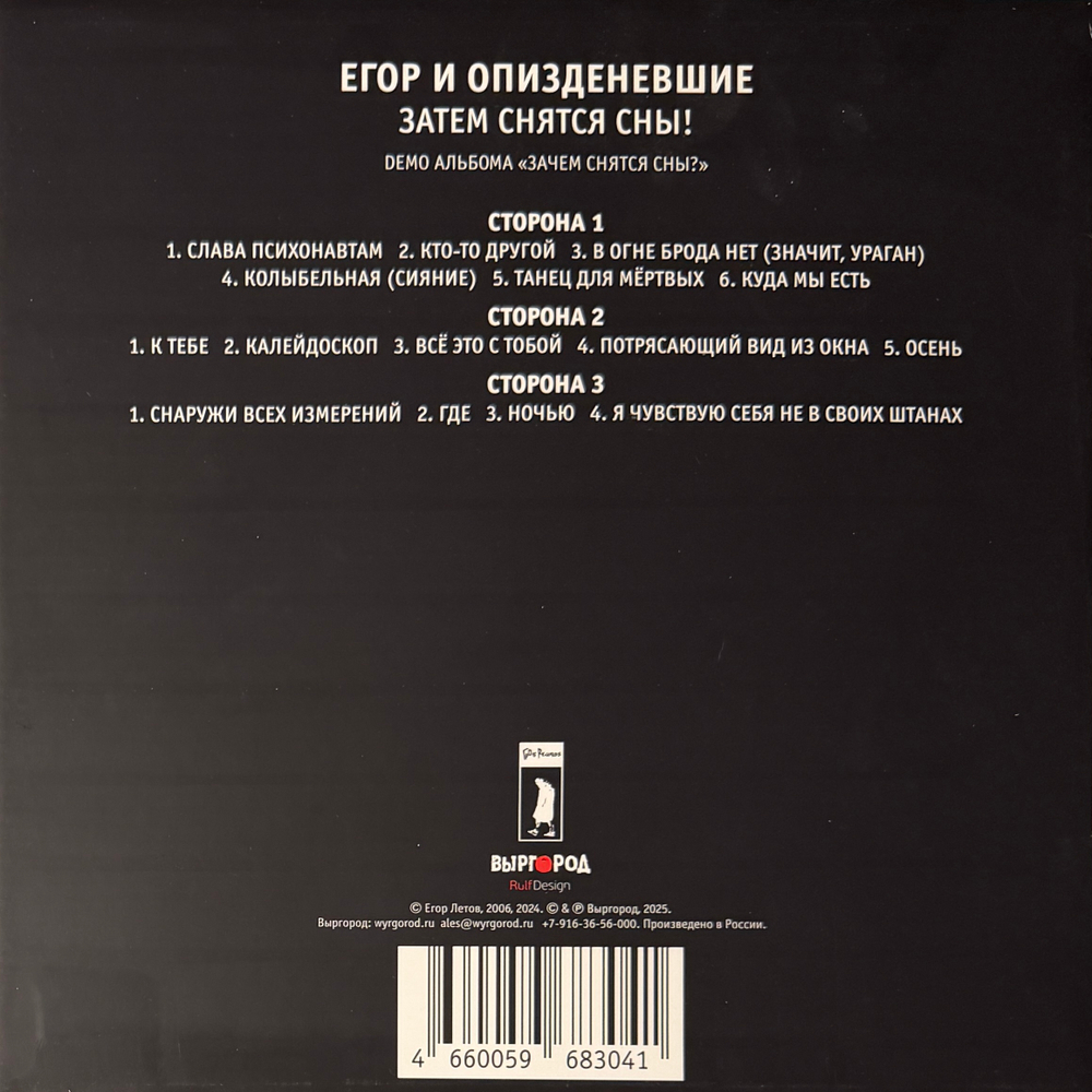 Егор И Опизденевшие – Затем Снятся Сны! 2LP (Россия 2025г.) Purple/Picture