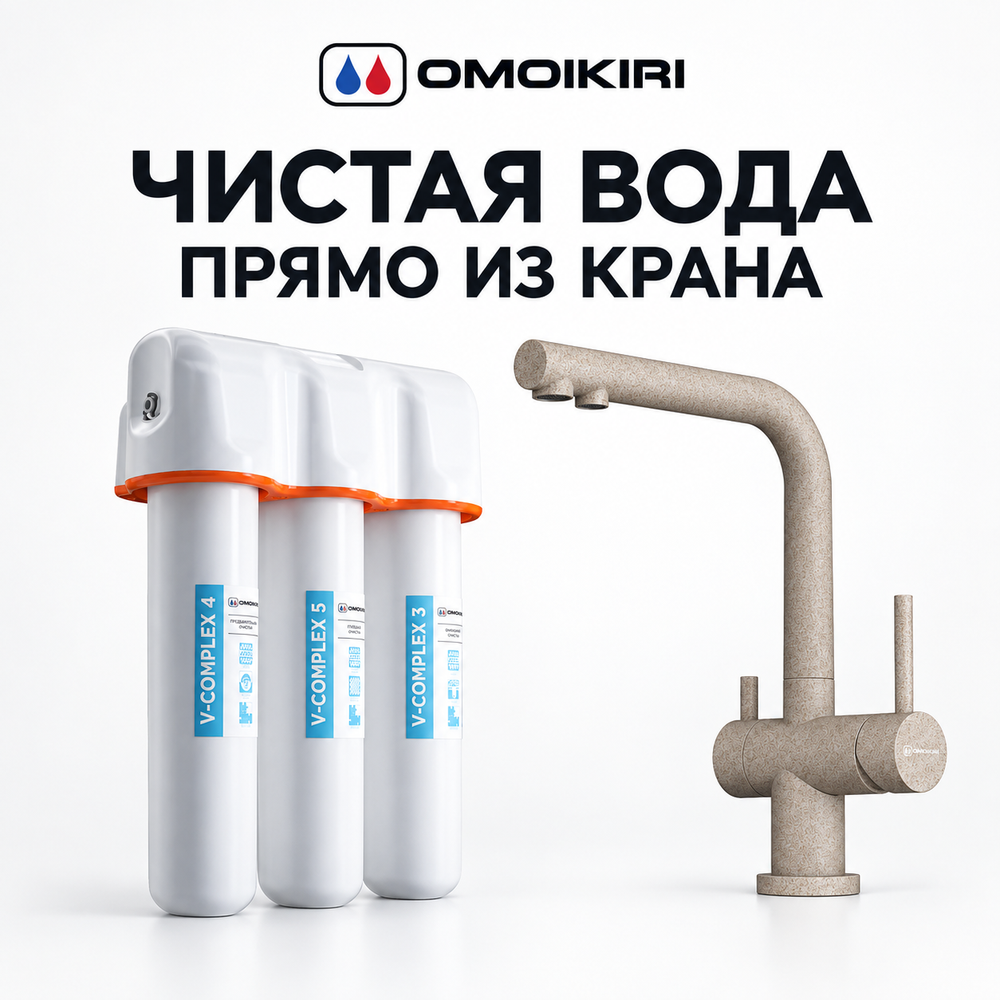 Комплект смеситель Nagano + водоочиститель PURE DROP Lite Omoikiri Nagano-SA   бежевый