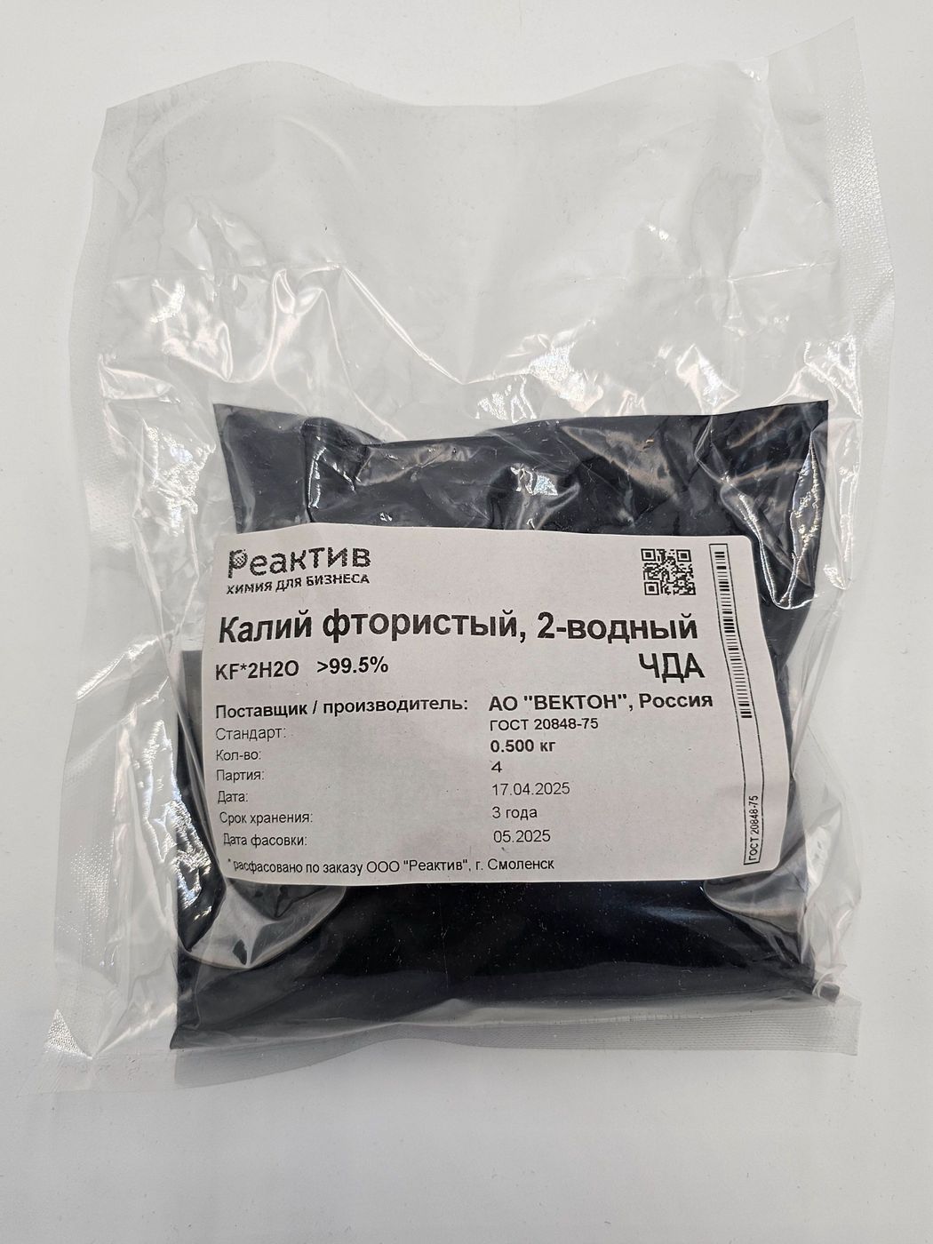 Калий фтористый, 2-водный; 'ЧДА' 99.77% - ГОСТ 20848-75 - 0.5кг