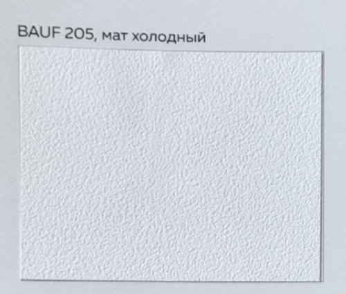 BAUF 205 мат холодный