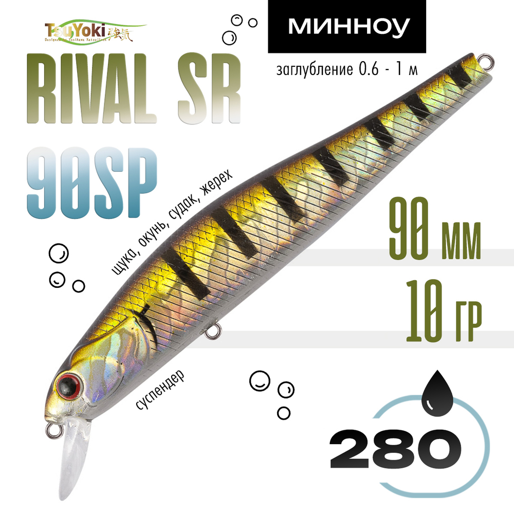 Воблер TsuYoki RIVAL SR 90SP (90мм, 10гр)