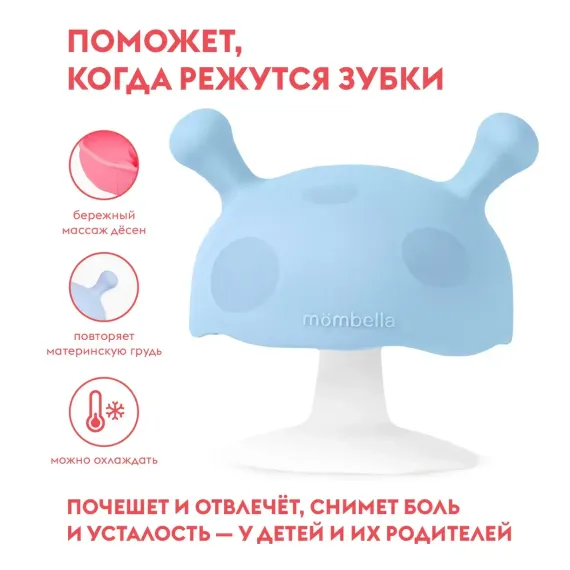 Прорезыватель Mombella Грибочек Голубой