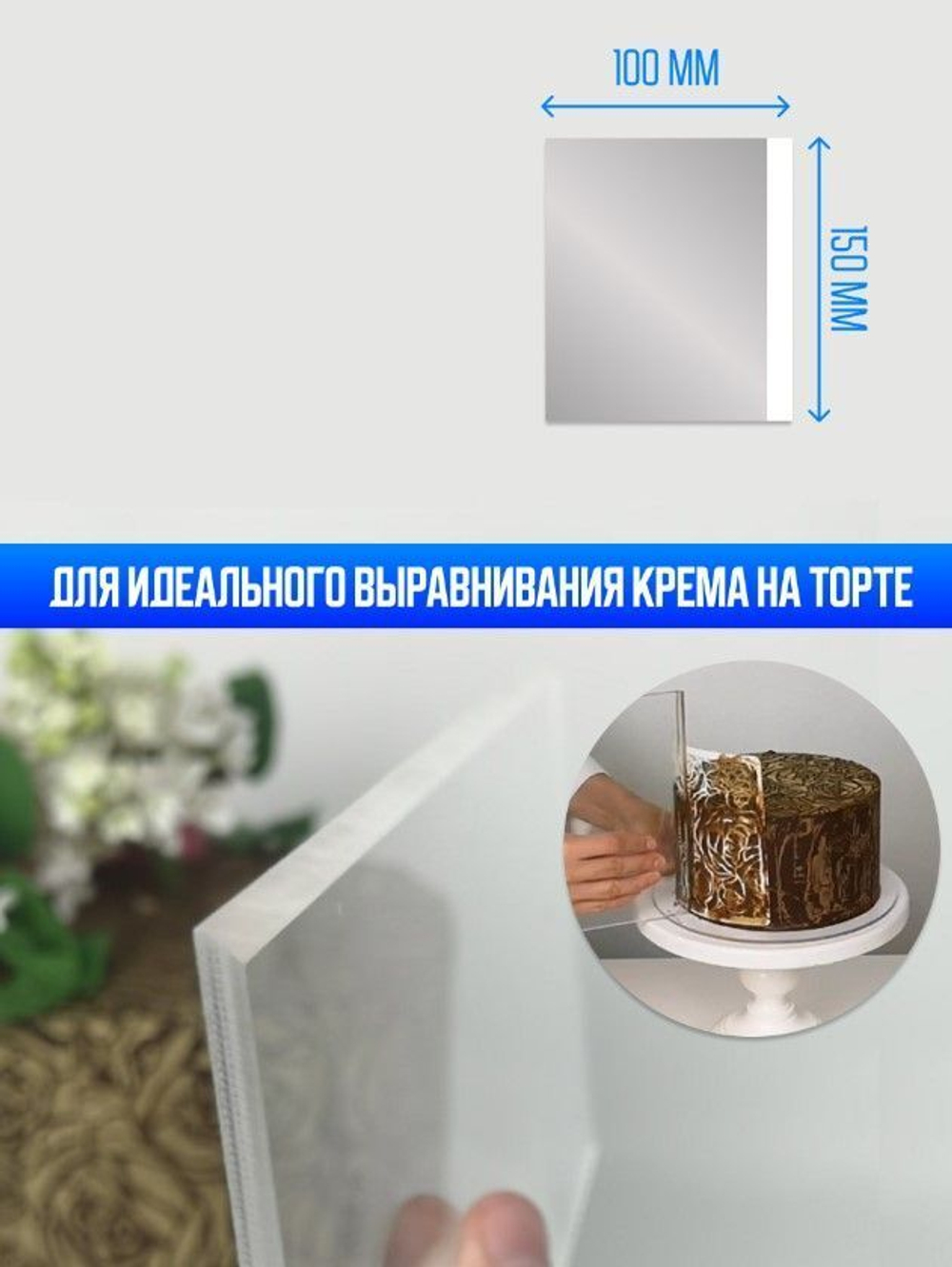 Шпатель кондитерский для выравнивания торта и крема малый и большой