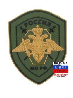 Шеврон Министерство обороны Сухопутные