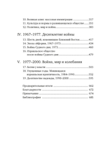 История Израиля