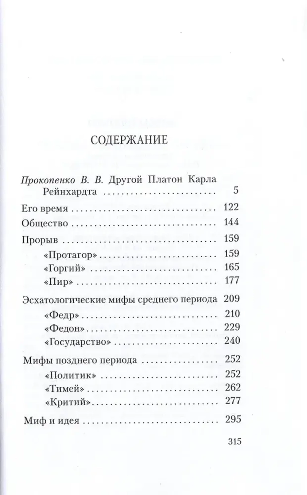 Мифы Платона