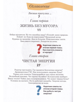Порядок на планете