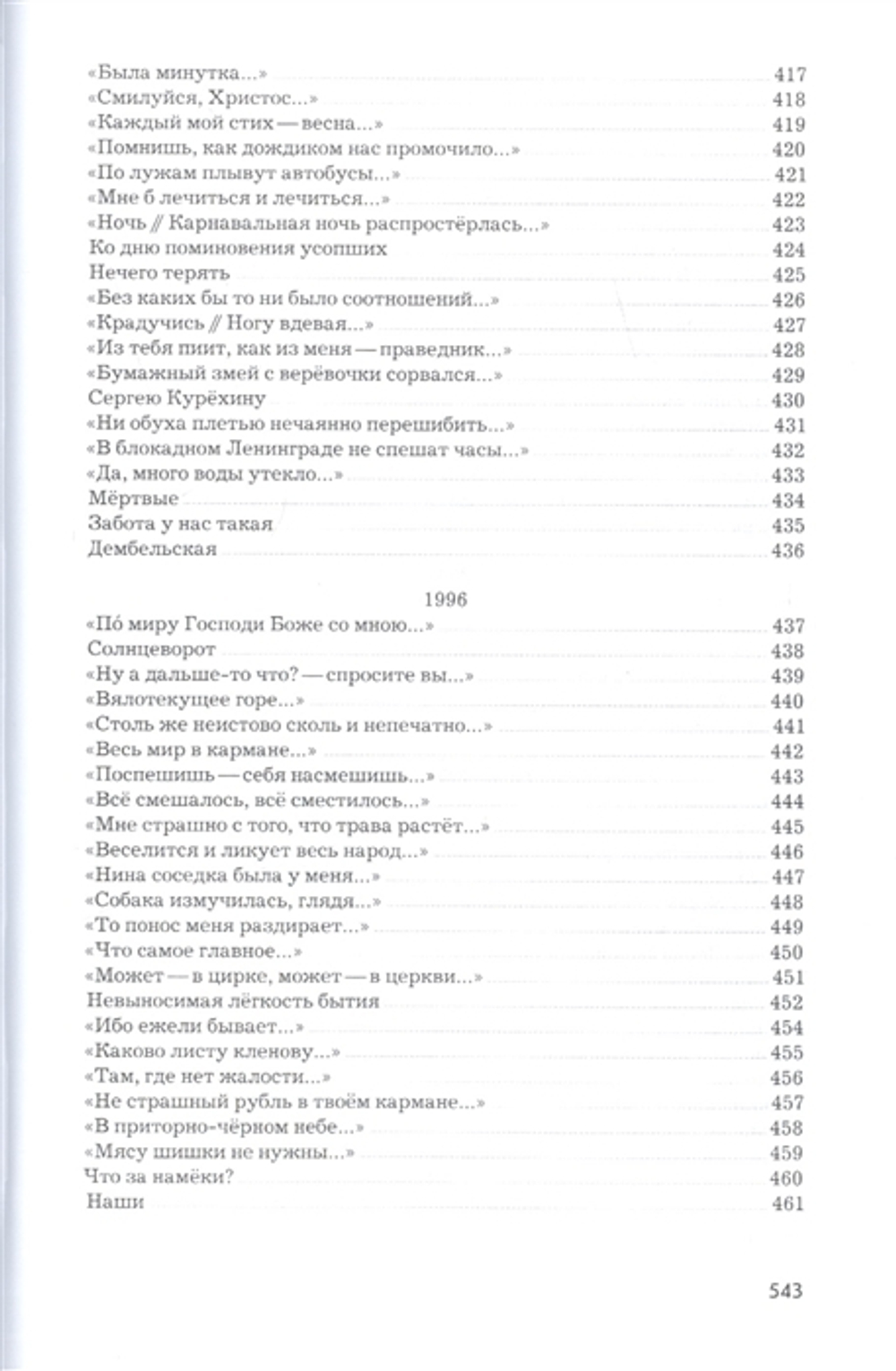 Стихи / Егор Летов