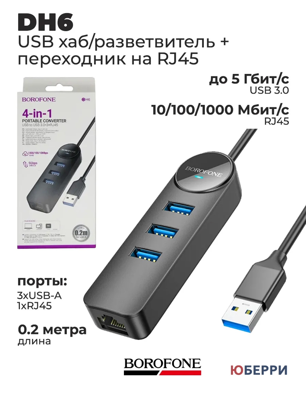 USB хаб разветвитель DH6 на 3xUSB 3.0 RJ45 0.2 метра