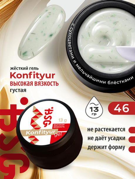 BSG Жёсткий гель для наращивания Konfityur ВЫСОКАЯ ВЯЗКОСТЬ №46 (13 г)