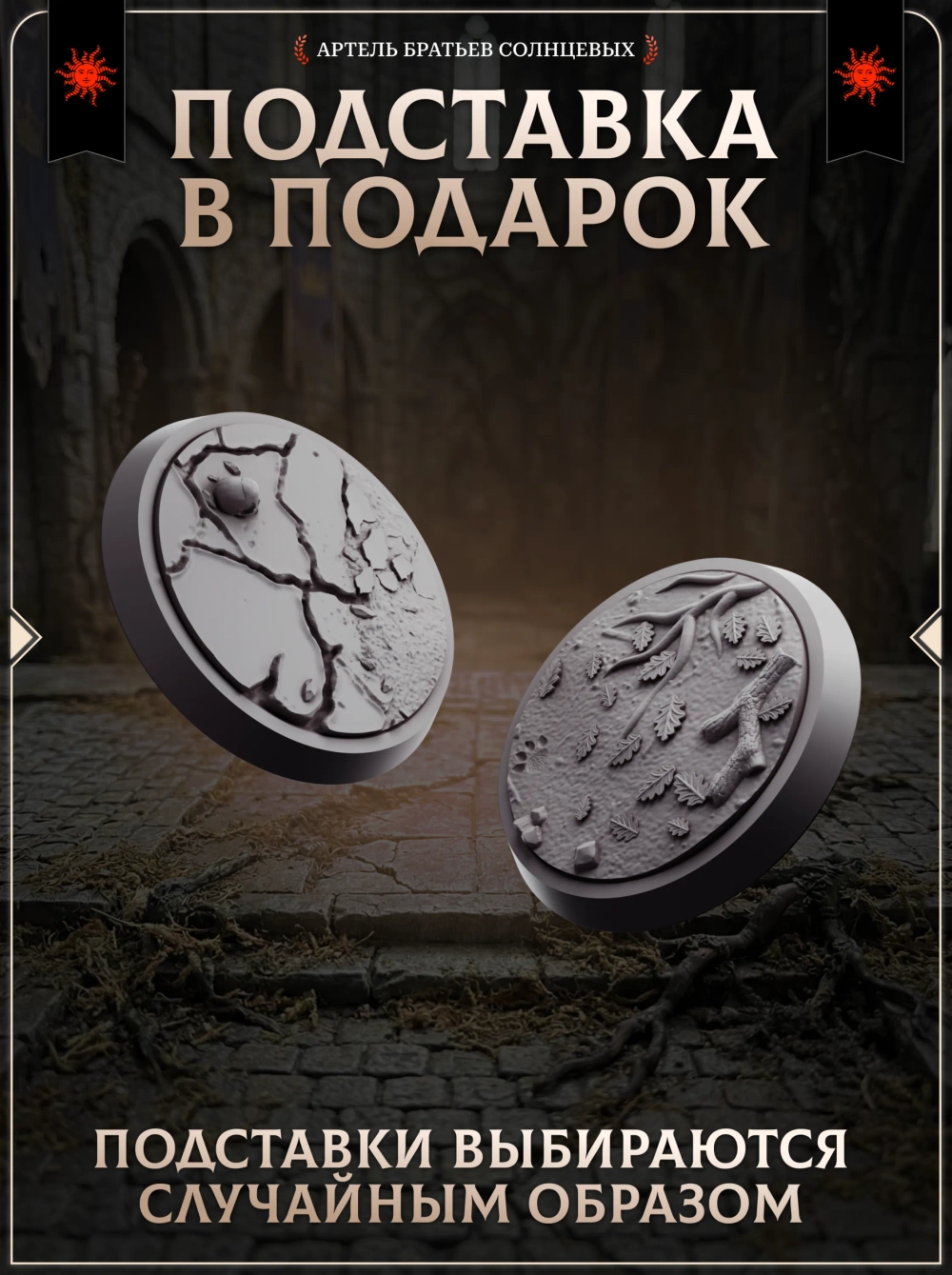 Доспехи мимики — Набор 6 шт.