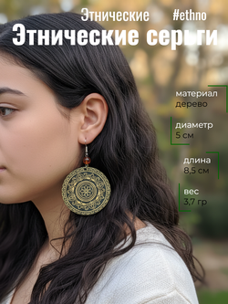 Этнические серьги
