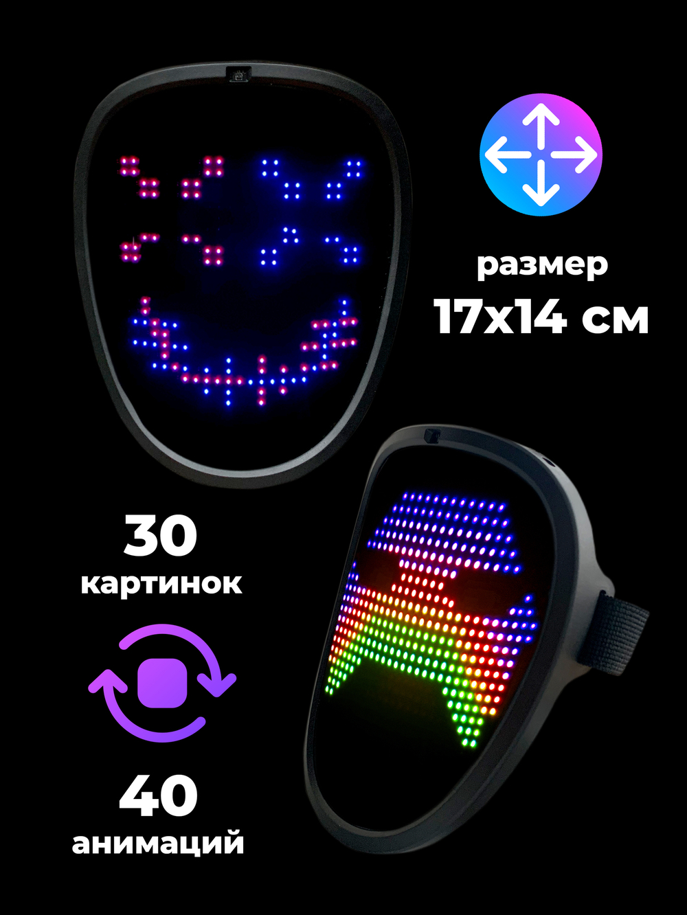 Умная детская карнавальная маска с LED экраном для лица Cyber face mini