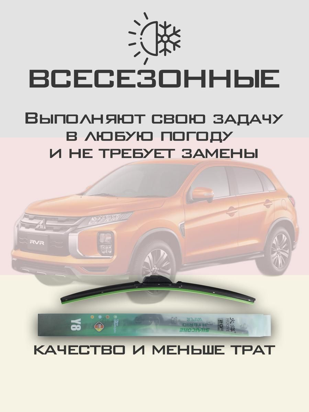 Щетки стеклоочистителя HUOYE Y8 600/500 мм на Mitsubishi RVR | Hook/J-Hook