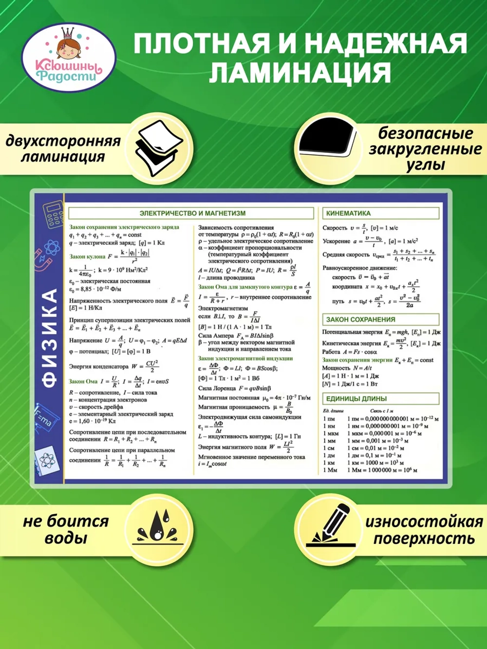 Формулы по физике, шпаргалка 7–9 класс