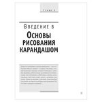 Основы рисования, 826395