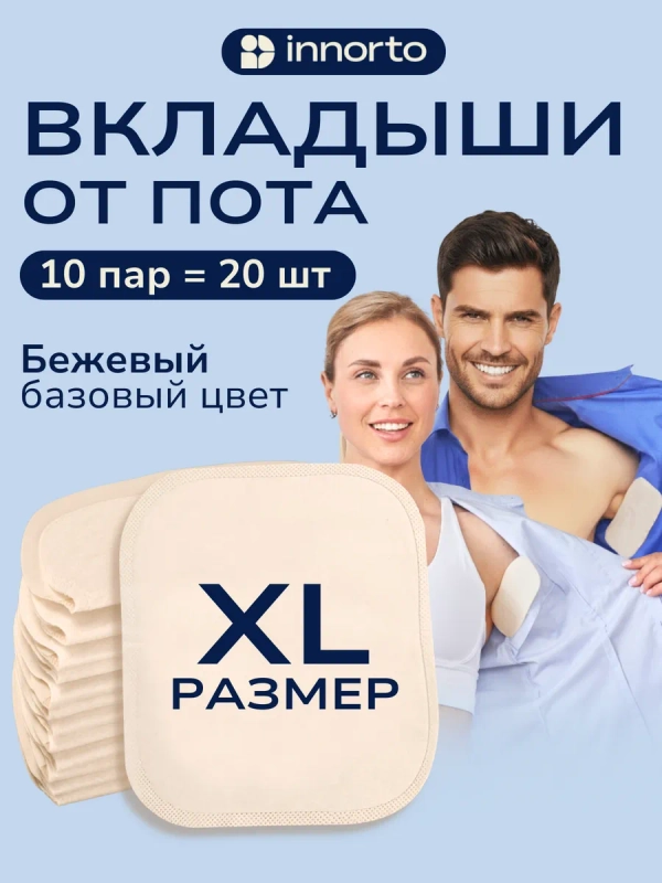 Большие вкладыши прокладки от пота.