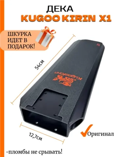 Дека для электросамоката Kugoo X1