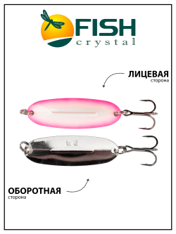 Блесна Fish Crystal Wabler W40 57 мм 7 г #104 на форель, для зимней рыбалки