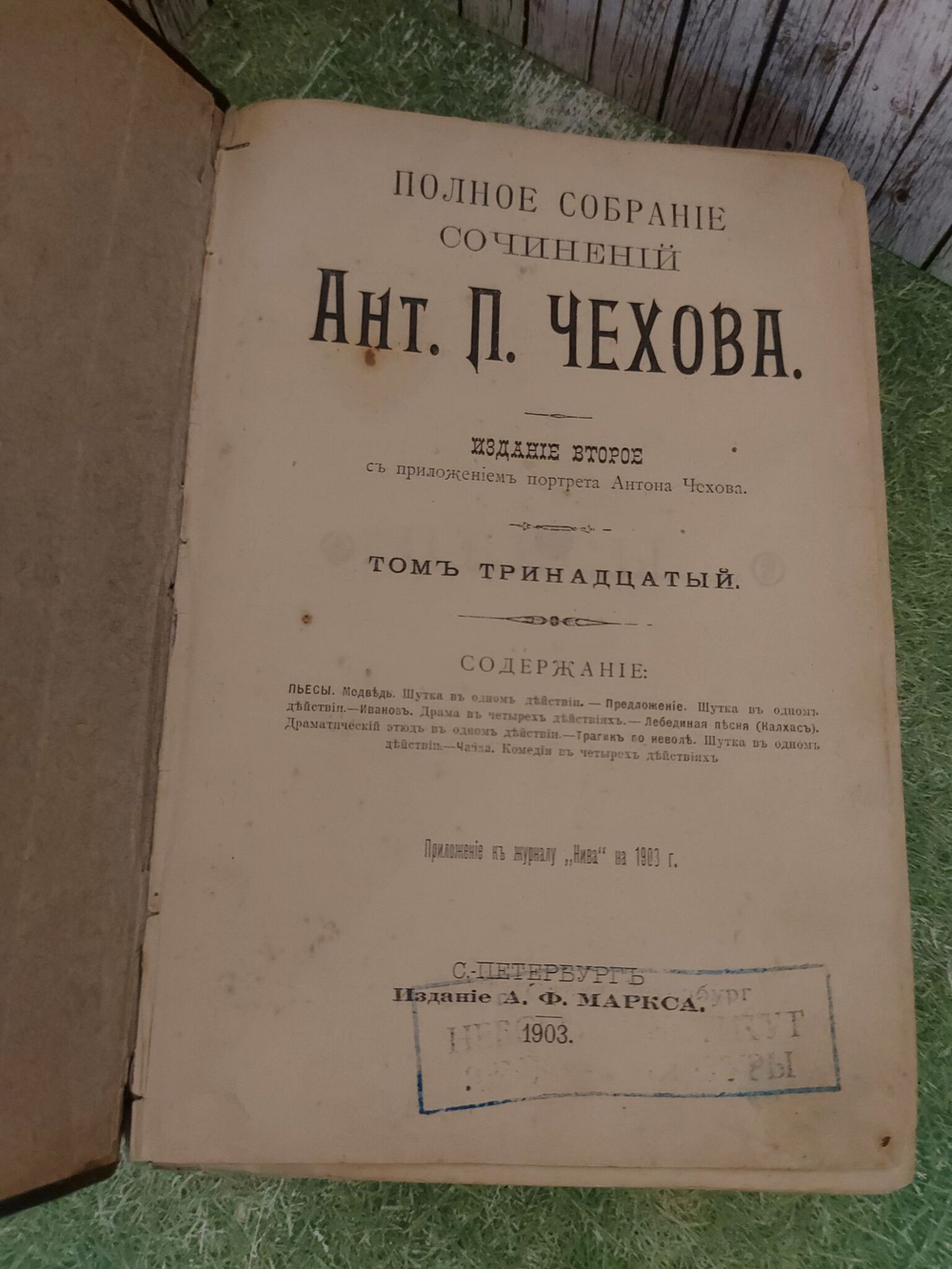 Полное собрание сочинений А.Чехова