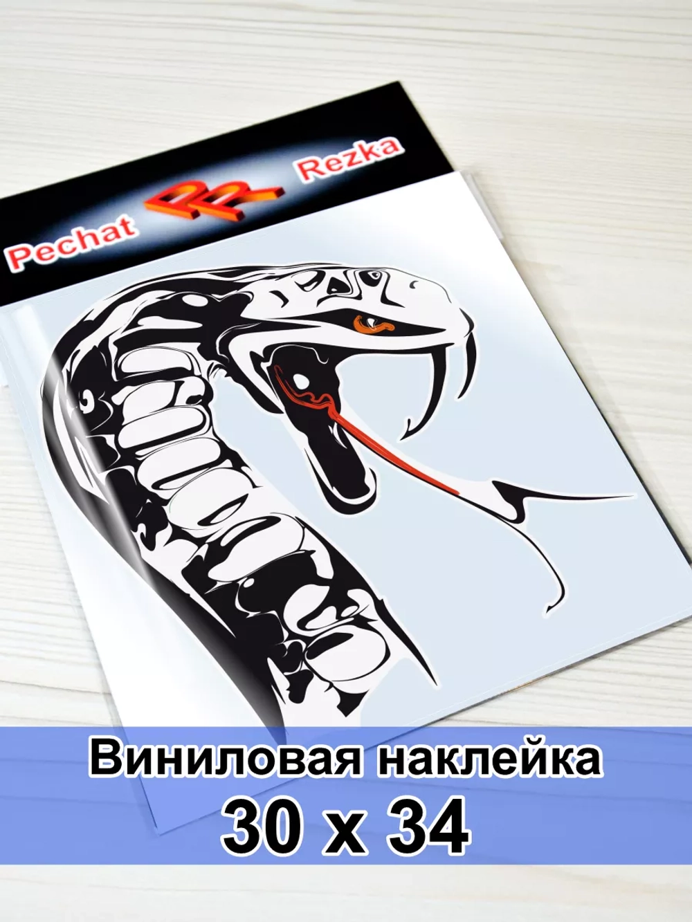 Наклейка - Змея