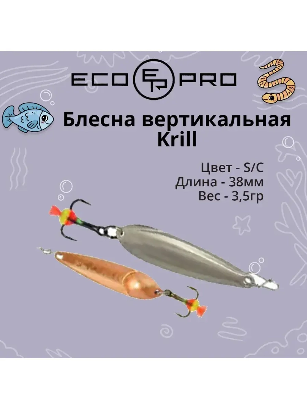 Блесна для рыбалки ECOPRO Krill