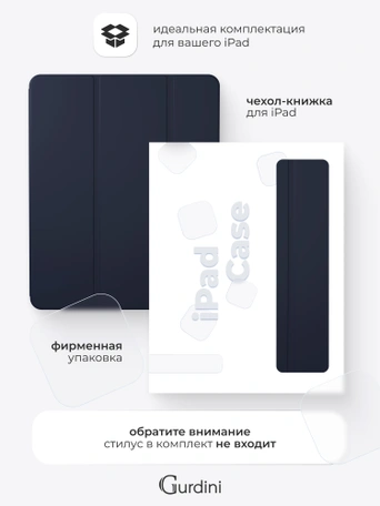 Чехол книжка для iPad Air 13" M2 / Pro 12,9" (3,4,5,6 gen) Gurdini Milano Series Midnight Blue