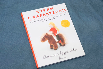 Куклы с характером по вальдорфской технологии на каркасе.