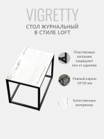 Журнальный столик ВИГРЕТТИ