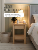 Прикроватная тумба из сосны Ральф с ящиком, 33х33х44 см, табурет деревянный, в натуральной отделке