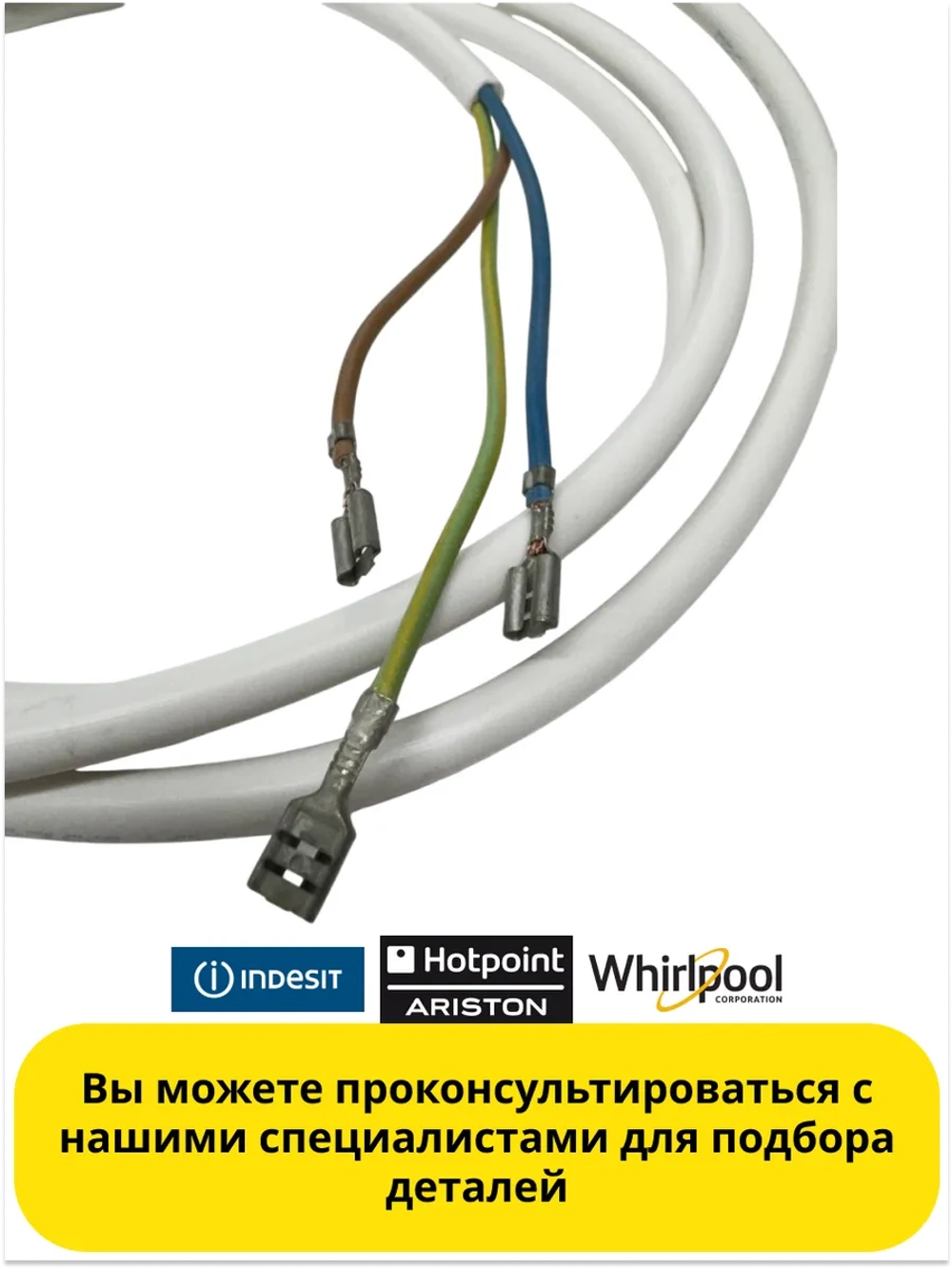 Сетевой кабель питания с вилкой трехжильный (шнур электрический силовой корпуса) холодильника Indesit / Stinol / Hotpoint (C00851101, замена: 851101) C00851101