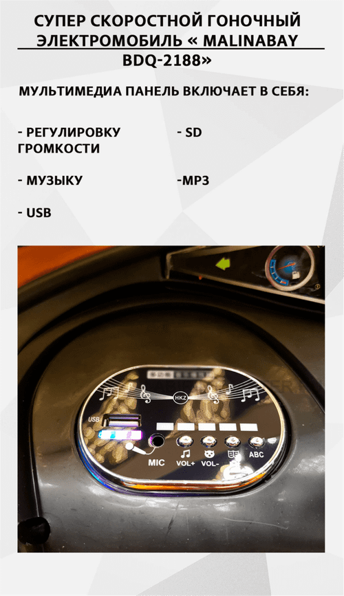 Гоночный электромобиль " MalinaBay BDQ-2188",оранжевый