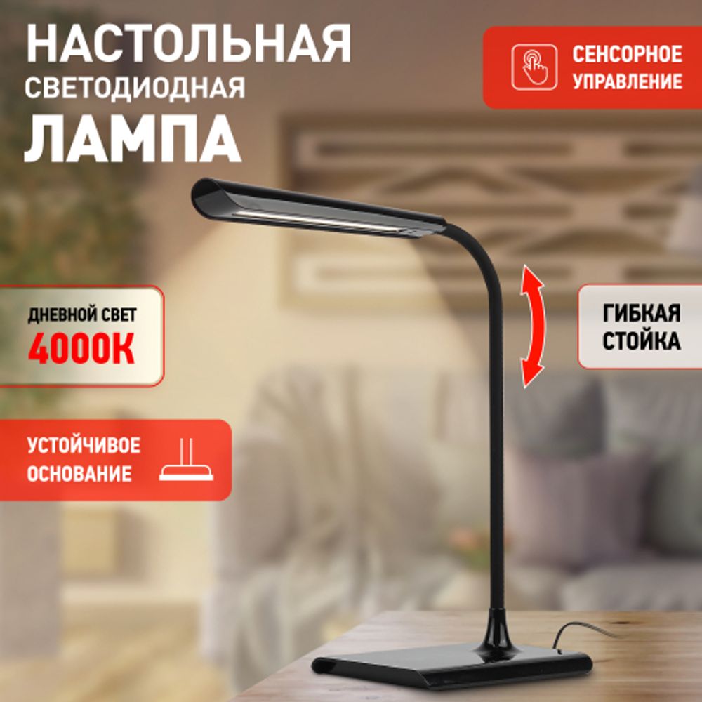 Настольный светильник ЭРА NLED-474-10W-BK светодиодный черный | Светодиодные настольные лампы