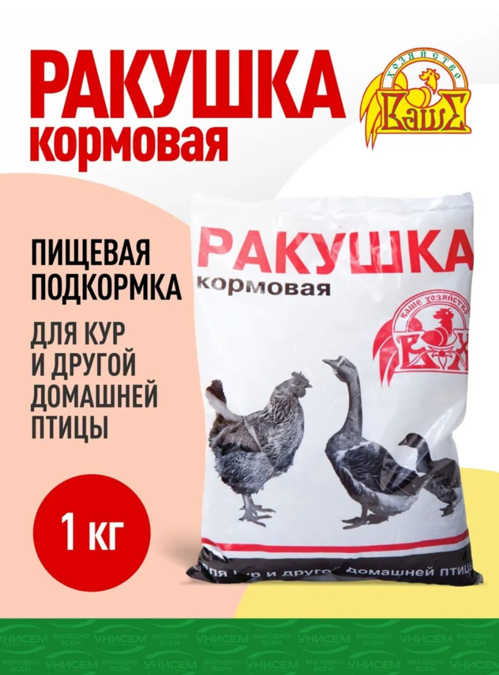 Подкормка для птиц кальций 1кг Ракушка