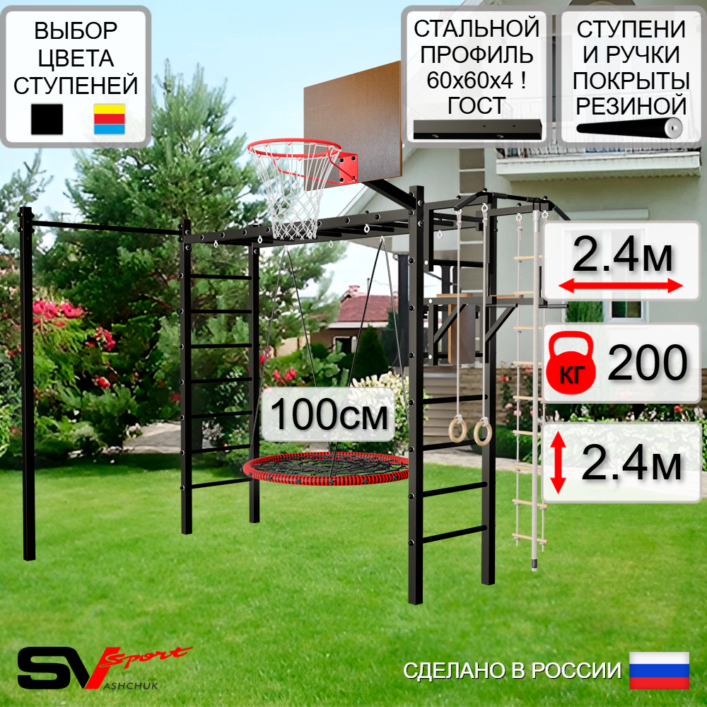 Уличная шведская стенка Sv Sport рукоход с комплектом турник прямой У5242.1К (Турник/Брусья/Гнездо 100см/Щит баскет/Канат/кольца/лестница)