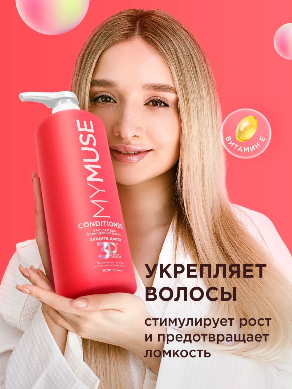 GraSS Бальзам для волос MY MUSE Защита цвета и увлажнение 1л