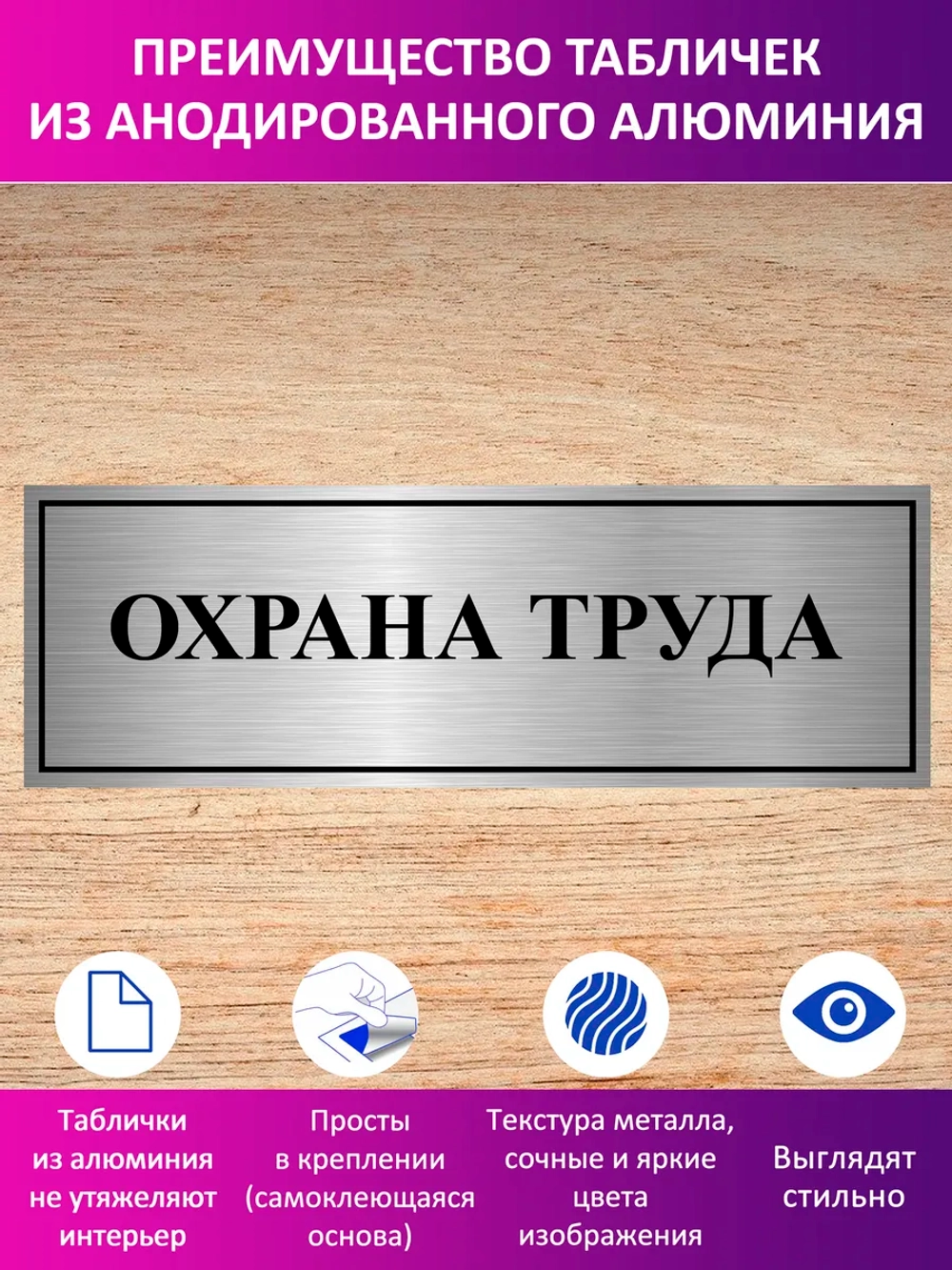 Табличка "Охрана труда".