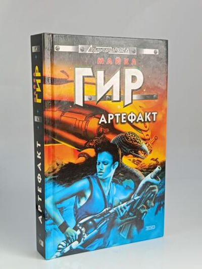 Артефакт