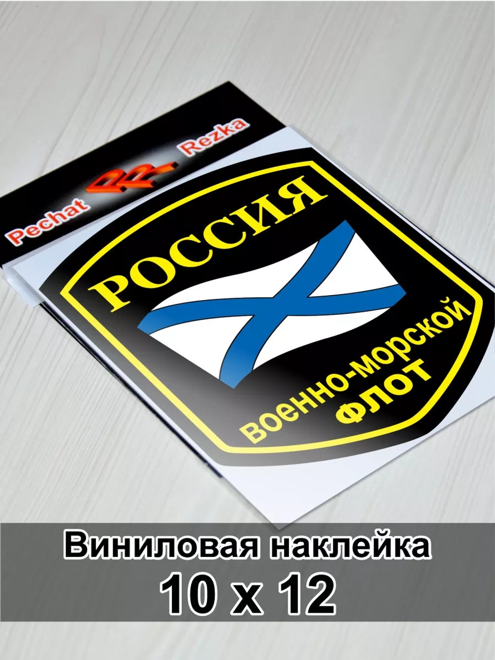 ВМФ РФ - Военно-морской флот России