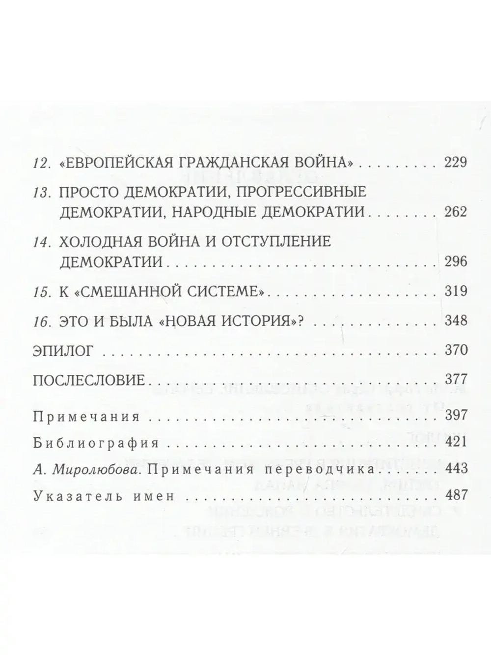 Демократия