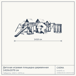 Схема с габаритами: Детская игровая площадка деревянная 1410x1070 см
