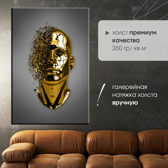 Постер "Металлическое лицо"