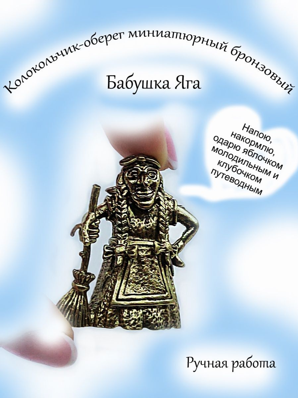 Колокольчик