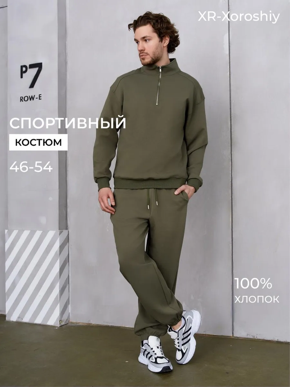 Спортивный костюм на молнии без начеса
