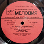 Пол Уинтер / Концерт Земле (LP)