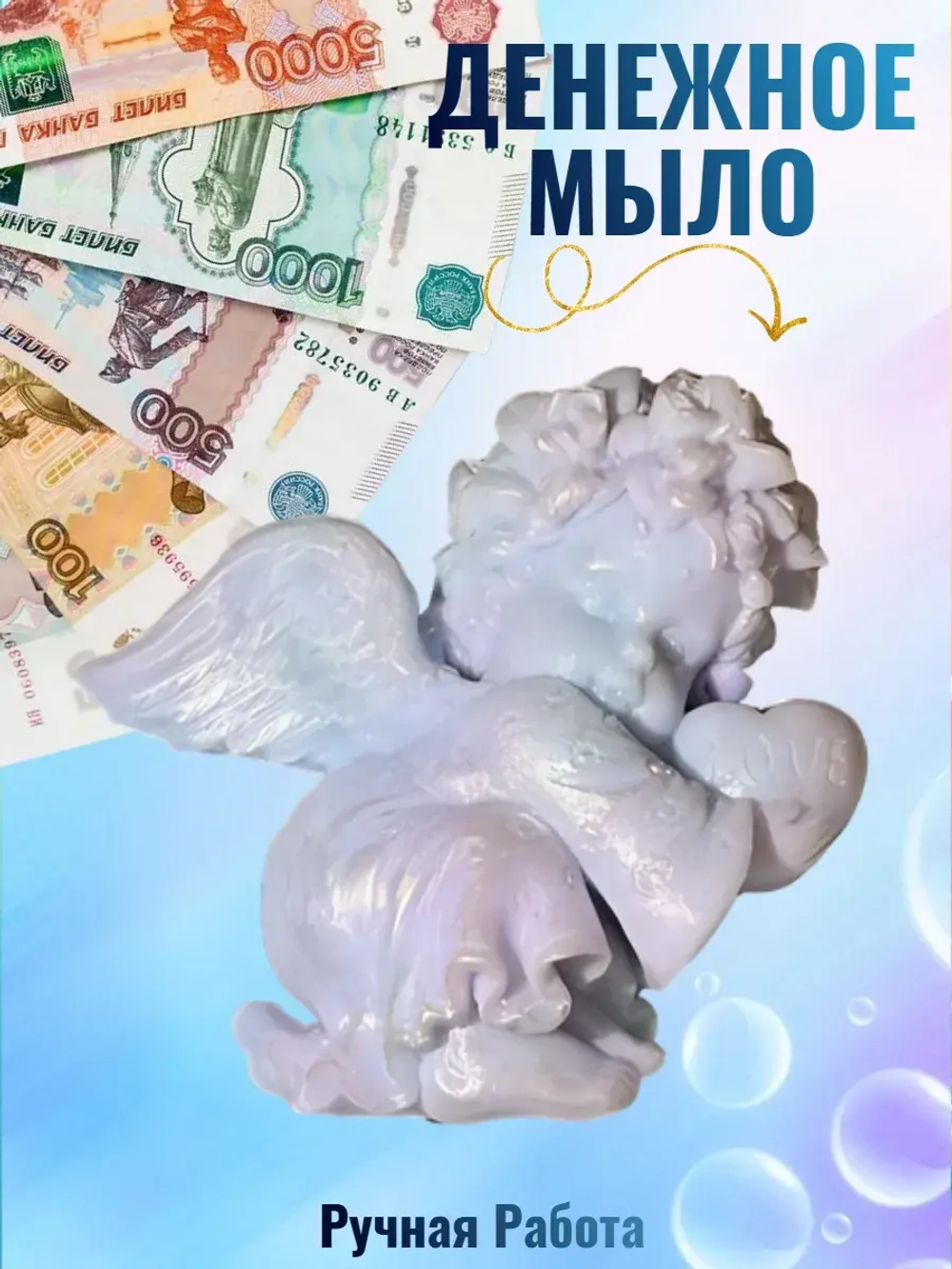 Денежное мыло