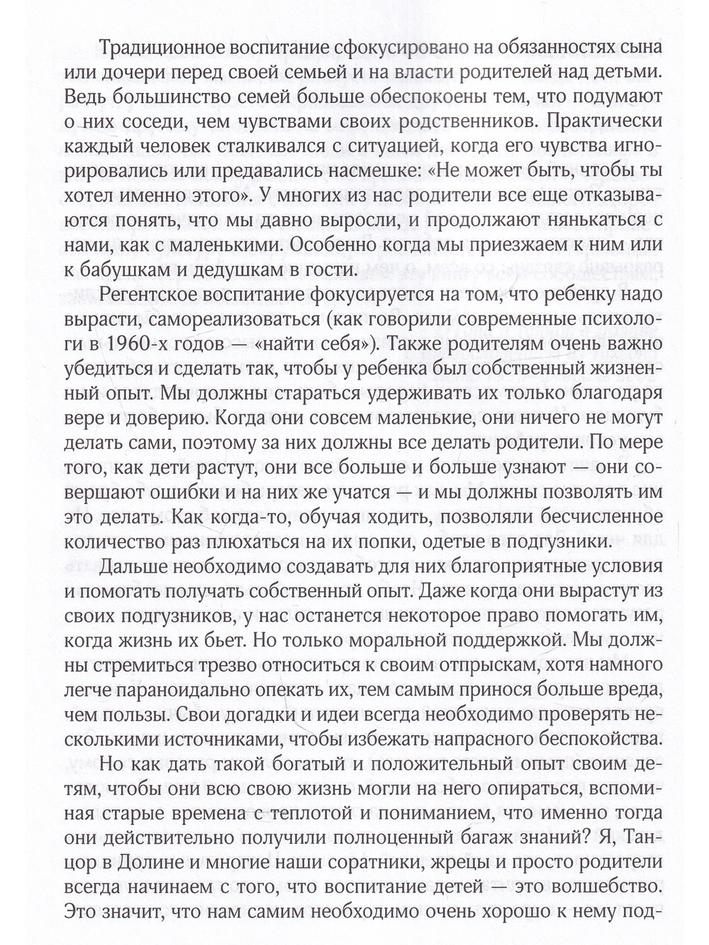 Дети и силы природы. Альтернативное воспитание