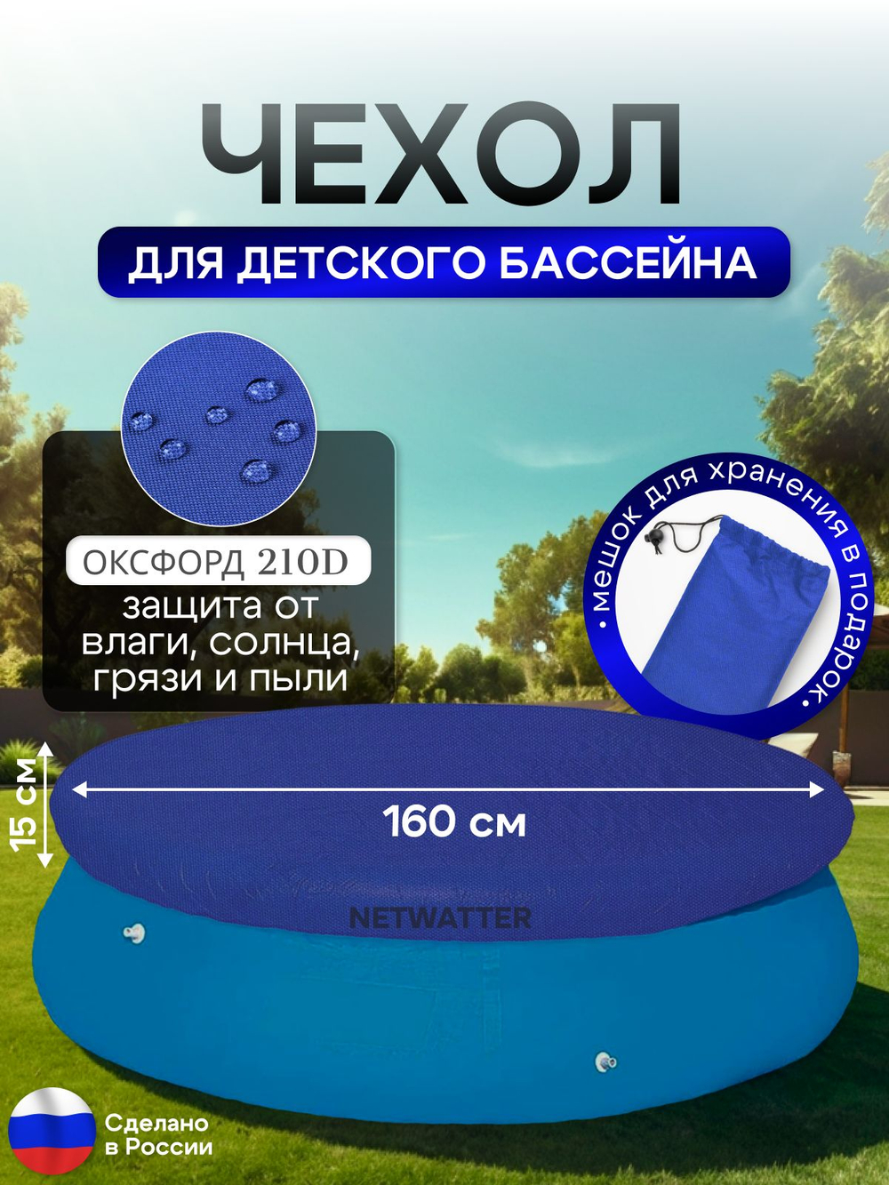 Чехол для бассейна 200 см, красный