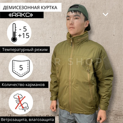 Тактическая утепленная куртка "Аякс"