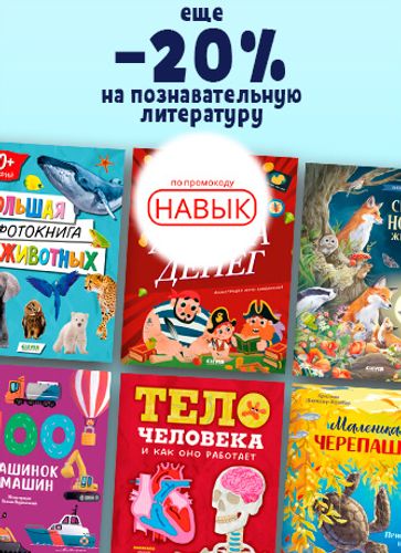 Познавательная литература